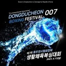 제7회 동두천시협회장배 전국복싱대회 이미지