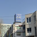 아시아 아파트 상가내 | 대치동 은마아파트 지하상가 떡볶이 튀김아저씨 솔직후기