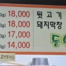 동부레기막창