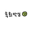 냥냥쩝쩝 이미지