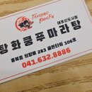 탕화쿵푸마라탕 내포신도시점 이미지