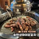 송탄상하이양꼬치 | 평택 송탄 맛집 무한리필 송탄상하이양꼬치