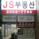 JS부동산 공인중개사 사무소 이미지