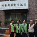 예술의마을 경로당 이미지