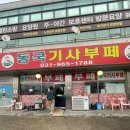 동국한식부페 이미지