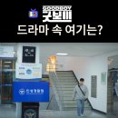 부산해양경찰서 영도파출소 | 굿보이 촬영지_동주가 좌천되어 온, 강력특별수사팀이 결성되는 인성경찰청은? 부산해양경찰서
