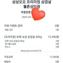 삼삼오오프리미엄삼겹살 - 구미시 신비로1길 4 | 삼삼오오프리미엄삼겹살
