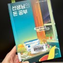 똑똑한 돈 관리, 행복한 미래 설계 | 선생님의 돈 공부ㅣ교사라면 알아야 할 재무 관리 및 노후 준비 방법