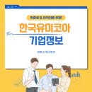 한국유미코아3공장 | 한국유미코아 채용 (기업정보 직군별 연봉 및 복지정리)