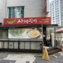 양현로 | 야탑 콩국수 맛집 사계진미, 진하고 고소한 콩국수와 해물순두부 후기