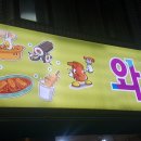 와보라분식 네이버블로그