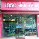 1050헤어크리닉 네이버블로그
