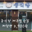 중식당제주법원점 이미지