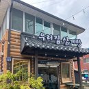 CU 밀양교동파미르점 | 밀양삼계탕맛집 '우리집삼계탕' 추천