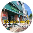 파더스베이글 이미지