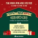 키즈스콜레 리턴 마켓 내돈내산 메이크 마이 비전 후기