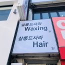 사라헤어샵 이미지