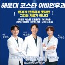 센트럴부산의원 | 부산 해운대역 이비인후과 "코스타이비인후과"후기