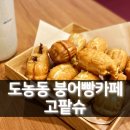 고팥슈