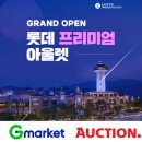 미소페아울렛