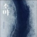 소마주 네이버블로그