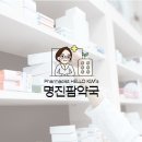 명진팜약국 이미지