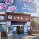 훈장골 | 영종도 갈비 훈장골 고기집 환갑 모임 후기