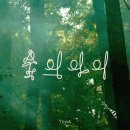 유아(YooA) 1st MINI ALBUM '숲의 아이 (Bon Voyage)' 이미지
