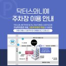 닥터스와니예 의원 이미지