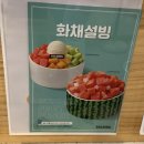 리얼빙수화채