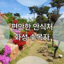 안식 | 화성 수목장 편안한 안식을 위한 상담 후기