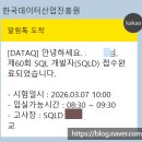 에이치랩에듀케이션학원 | [SQLD] 60회 합격 후기 A~Z | 노베이스 공부법 | 시험 꿀팁 | 자격증 발급까지