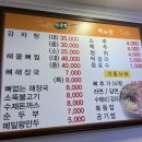 식풍경감자탕 이미지