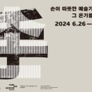 유동룡미술관 이미지