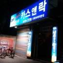 카스앤락 - 마포구 토정로 313-1 | 카스앤락