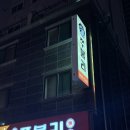 CU평택합정자유로점 | 평택역 맛집 "쭈불리 본점" 내돈내산 후기