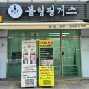 블링핑거스