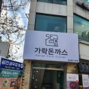 돈까스와친구들 이미지