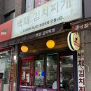 구산생고기김치찌개