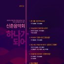 전북특별자치도립국악원 관현악단 청소년협연의 밤 | 26. 신춘음악회 <하나가 되어> - 우리의 시간이야