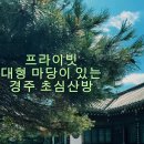 초심산방