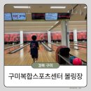 복합스포츠센터 볼링장 네이버블로그
