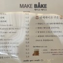 메이크베이크