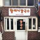 달인칼국수 이미지