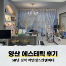 양산에스테틱 붓기랑 피로 한 번에 관리 곽민정스킨앤바디 바디관리후기
