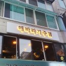 해바라기주점