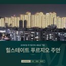 시민공원 힐스테이트 공인중개사사무소 | 주안동 아파트 매매, 가격만 보고 결정하면 놓치는 것들 │ 힐스테이트푸르지오주안 84A 로얄층 매물