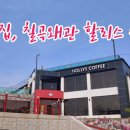 할리스커피칠곡왜관점