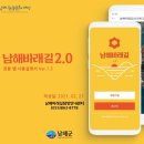 남해바래길2.0 스마트폰 앱 사용법 안내 20210227 이미지