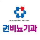 권비뇨기과의원 이미지